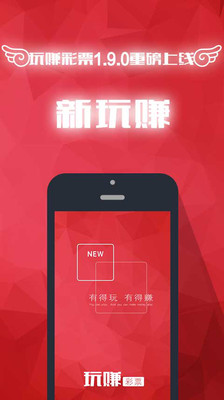 【免費財經App】玩赚竞彩-APP點子