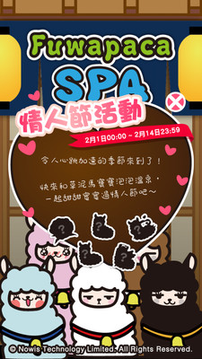 【免費娛樂App】草泥马温泉旅馆 Fuwapaca Spa-APP點子