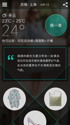 免費下載生活APP|苏格天气衣报 app開箱文|APP開箱王