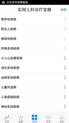 【免費醫療App】ICD图谱-APP點子