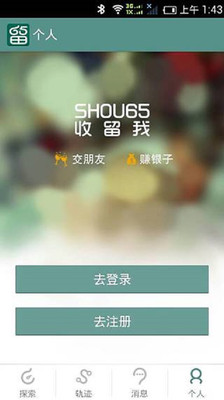 【免費旅遊App】收留我shou65-APP點子