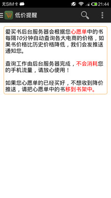 【免費教育App】爱买书-图书比价-APP點子