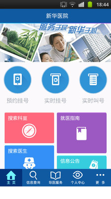 免費下載醫療APP|新华E院 app開箱文|APP開箱王