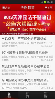 【免費新聞App】华图公考资讯-APP點子