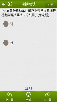 【免費教育App】新版驾考试题-APP點子