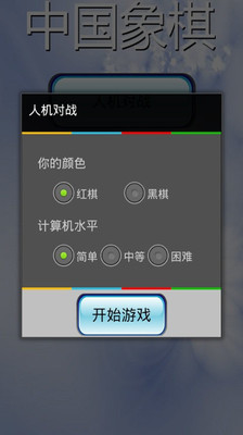 【免費棋類遊戲App】象棋挑战-APP點子