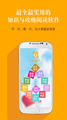 【免費書籍App】你知道吗-APP點子