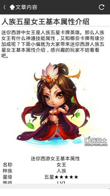 【免費網游RPGApp】迷你西游攻略-APP點子