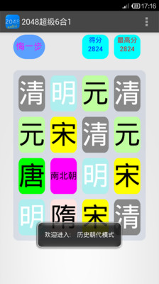 【免費休閒App】2048超级6合1-APP點子