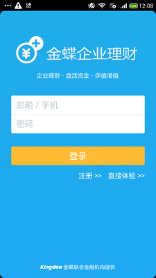 免費下載財經APP|金蝶企业理财 app開箱文|APP開箱王