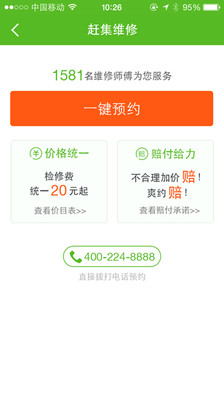 免費下載生活APP|赶集居家必备 app開箱文|APP開箱王