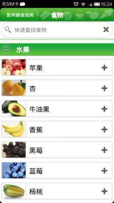 【免費生活App】营养膳食指南-APP點子