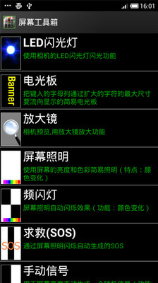 【免費工具App】屏幕工具箱-APP點子