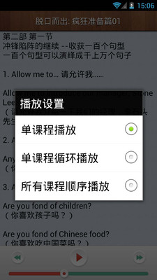 【免費教育App】疯狂英语脱口而出-APP點子