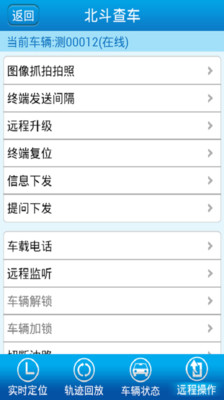 【免費工具App】北斗查车-APP點子