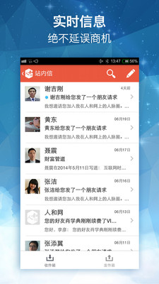 【免費社交App】人脉神器-人和网-APP點子