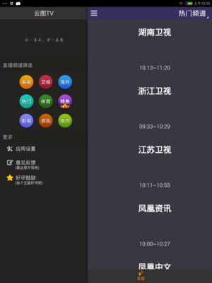 免費下載媒體與影片APP|云图TV HD app開箱文|APP開箱王