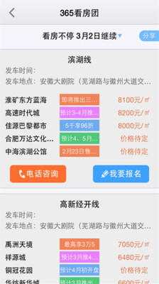 【免費生活App】365淘房-APP點子