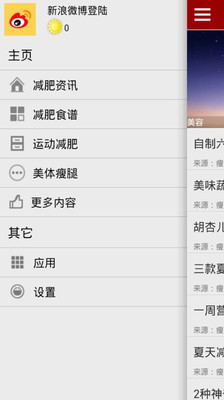 【免費生活App】瘦瘦减肥-APP點子