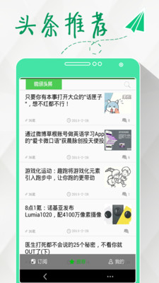 【免費生活App】微讯头条-APP點子