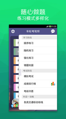 【免費教育App】车轮考驾照-APP點子