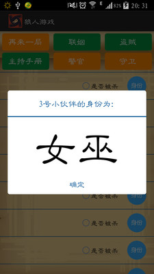 【免費休閒App】狼人游戏-APP點子