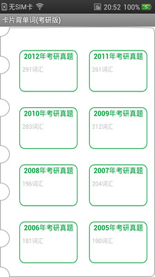免費下載教育APP|卡片背单词(考研版） app開箱文|APP開箱王