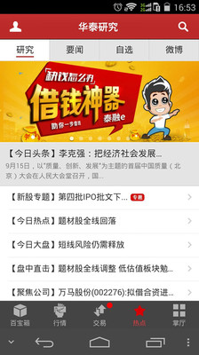 【免費財經App】涨乐财富通-APP點子