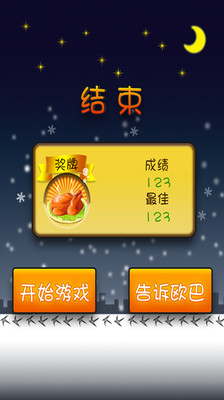 【免費棋類遊戲App】来自星星的炸鸡-APP點子