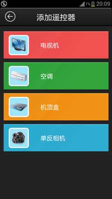 【免費工具App】开心果遥控器-APP點子