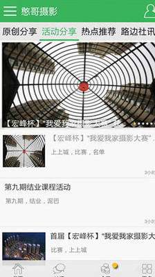 【免費攝影App】憨哥摄影-APP點子