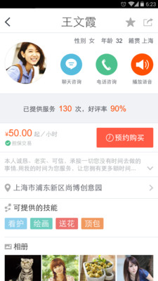 【免費生活App】腿儿-把自己卖出去-APP點子