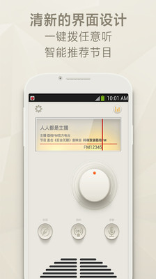 【免費媒體與影片App】荔枝FM-APP點子