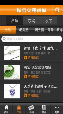 【免費新聞App】珠宝交易商城-APP點子