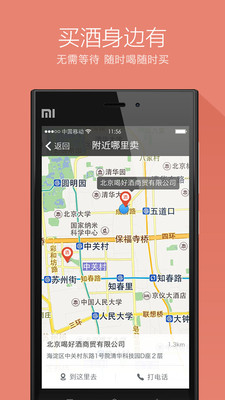 【免費生活App】酒友-APP點子