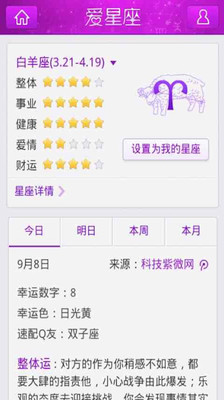 【免費娛樂App】星座爱好-APP點子