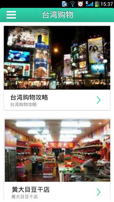 【免費生活App】台湾自驾游-APP點子