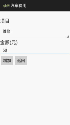 【免費工具App】汽车费用-APP點子
