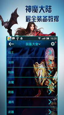 免費下載工具APP|神魔大陆攻略 app開箱文|APP開箱王