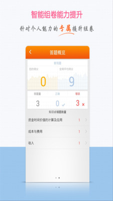 【免費教育App】一级建造师题库-APP點子