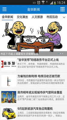 免費下載新聞APP|金华新闻 app開箱文|APP開箱王