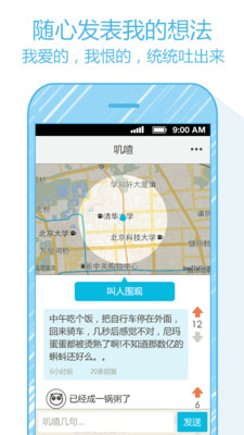 【免費社交App】叽喳-APP點子