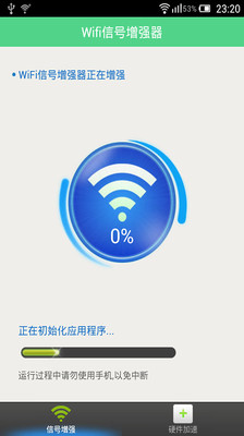 免費下載工具APP|WiFi信号增强器 app開箱文|APP開箱王