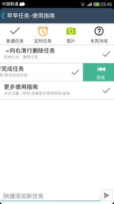 【免費工具App】早早任务-APP點子