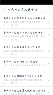 免費下載網游RPGAPP|全民斗三国攻略 app開箱文|APP開箱王