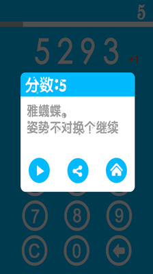 【免費休閒App】我就是2-APP點子