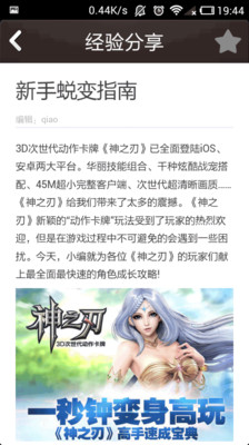 【免費工具App】神之刃精品攻略-APP點子