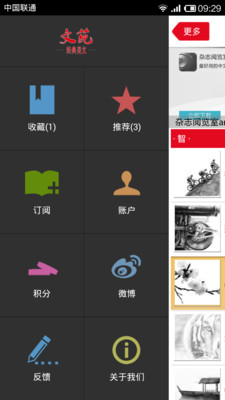 【免費書籍App】文苑·经典美文-APP點子