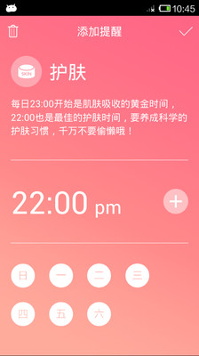 免費下載工具APP|美容闹钟 app開箱文|APP開箱王