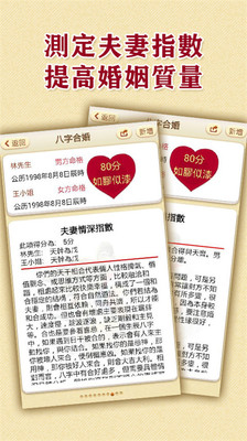 免費下載生活APP|八字合婚-爱情专家 app開箱文|APP開箱王